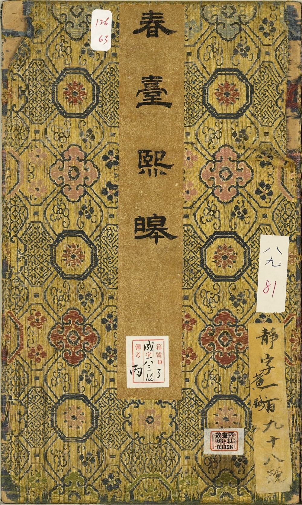 春台熙皋图册