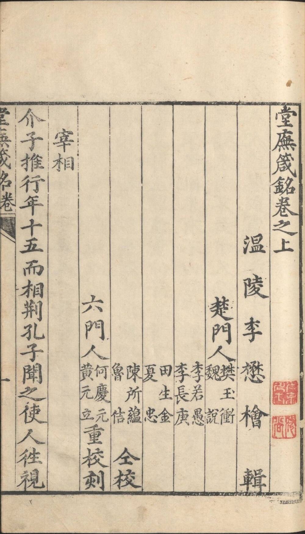 堂庑箴铭