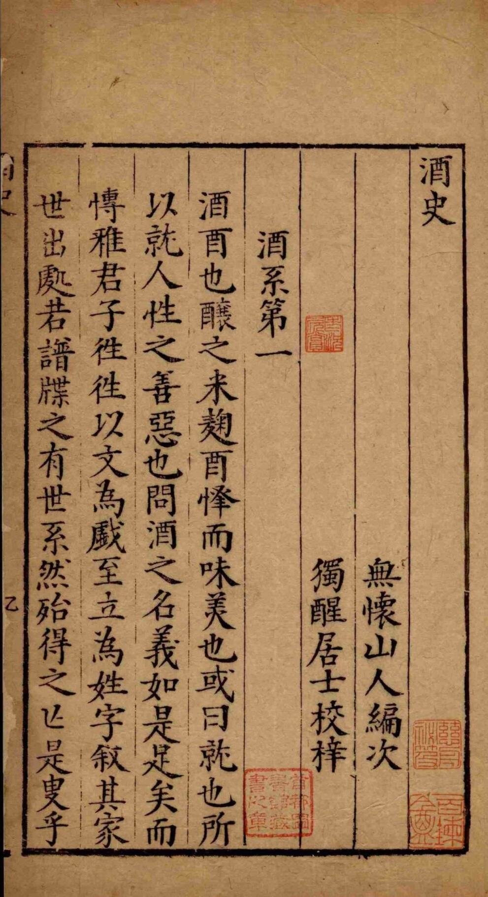 酒史