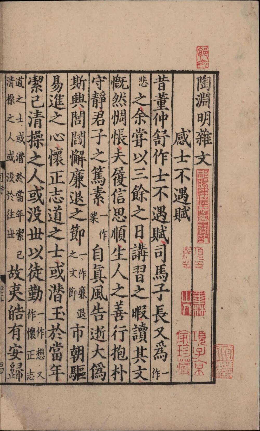 陶渊明诗文集