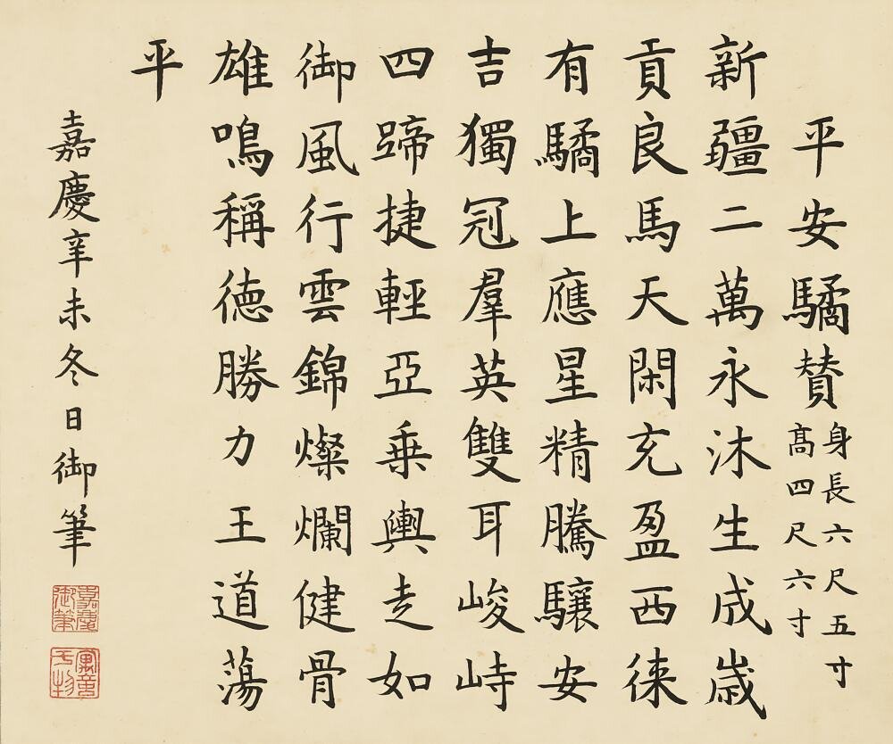 御马图册
