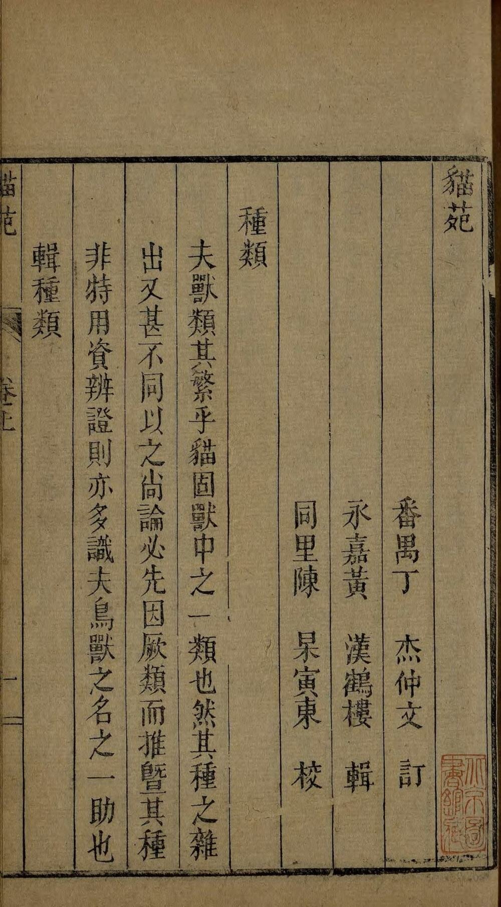 猫苑