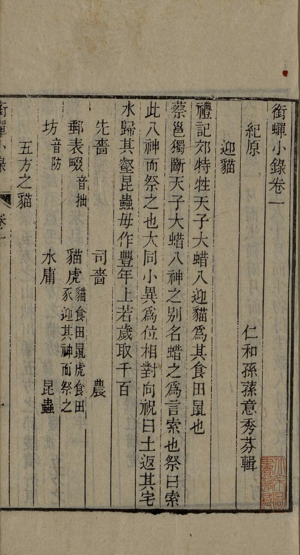 衔蝉小录