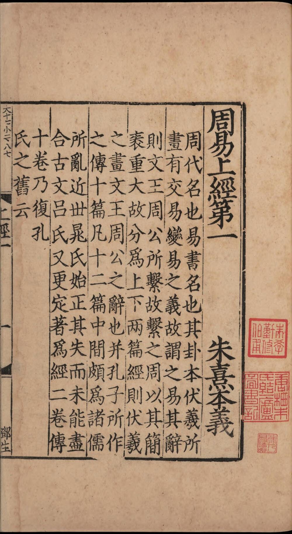 周易本义