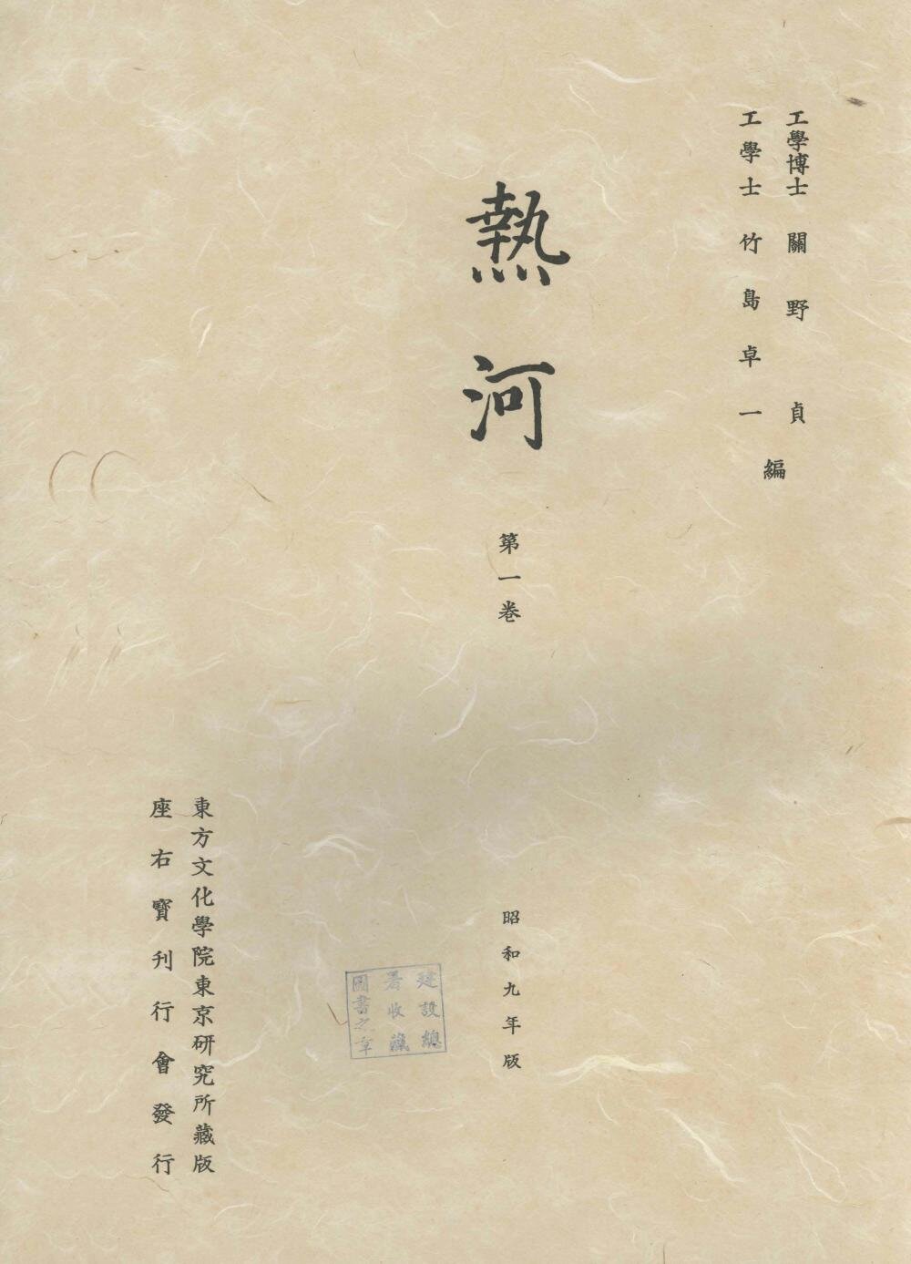 热河