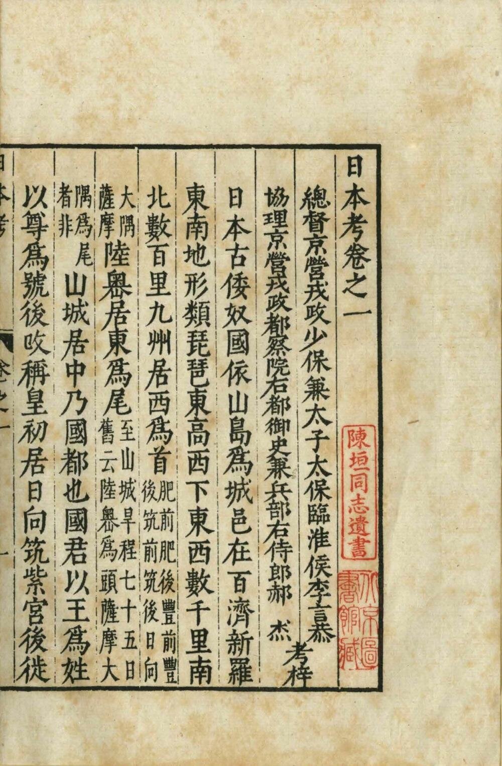 日本考