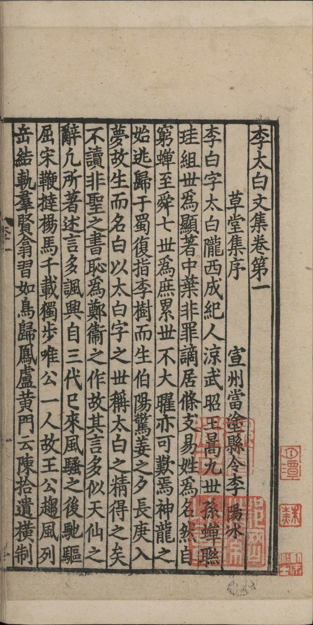 李太白文集