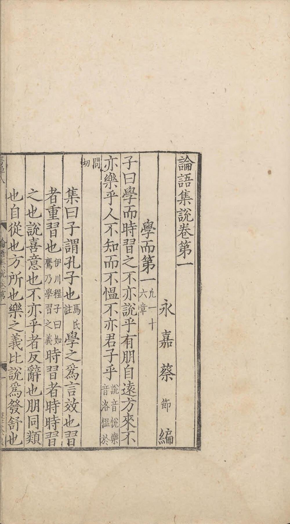 论语集说