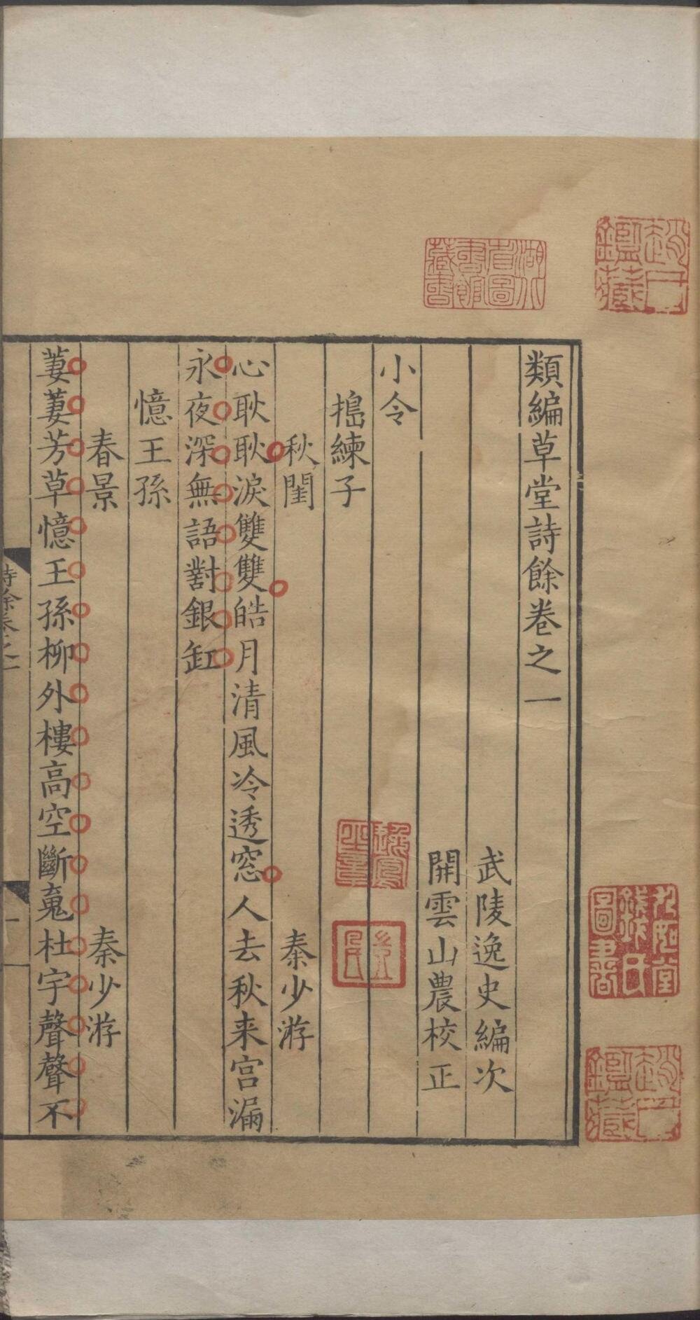 类编草堂诗馀