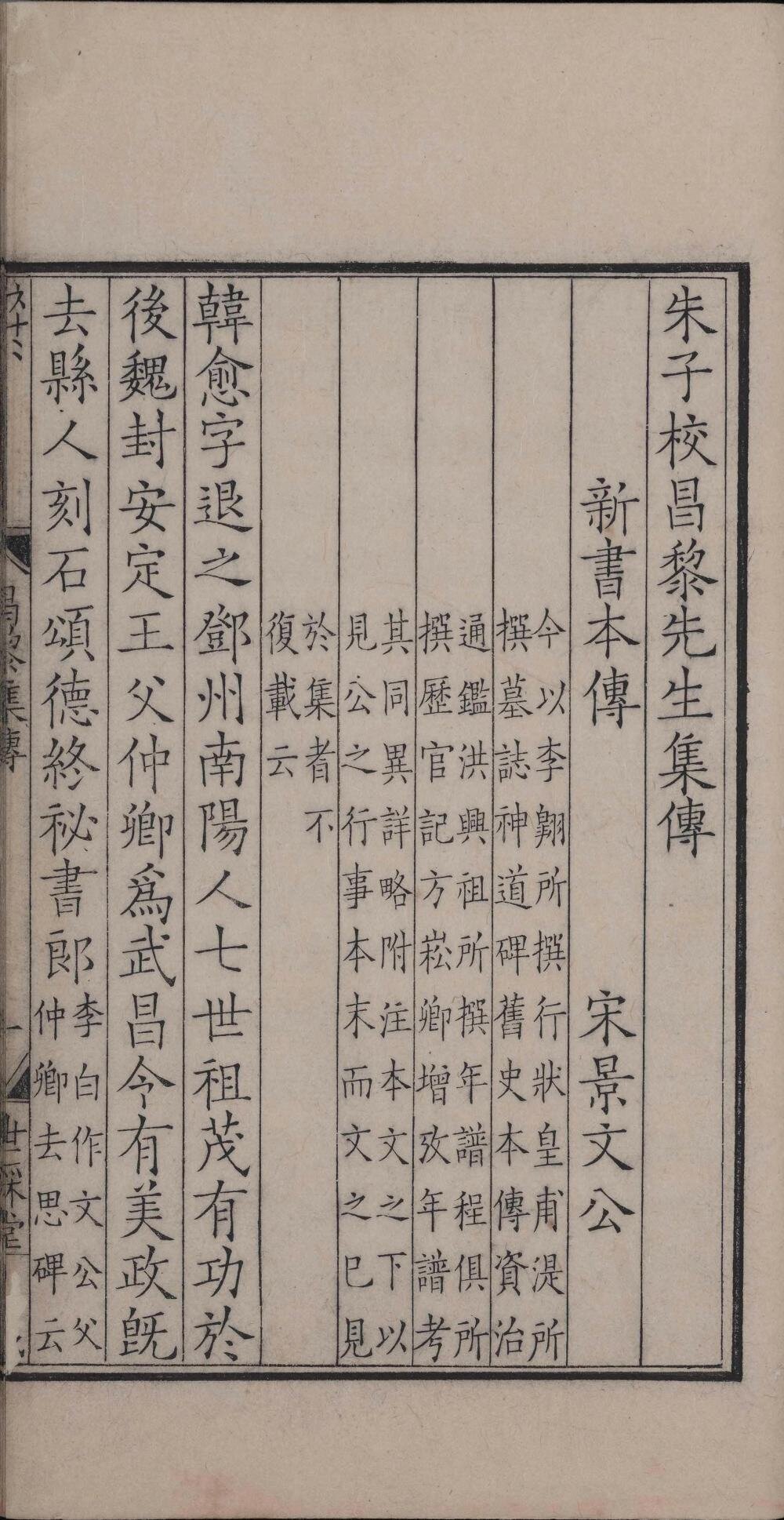 昌黎先生集