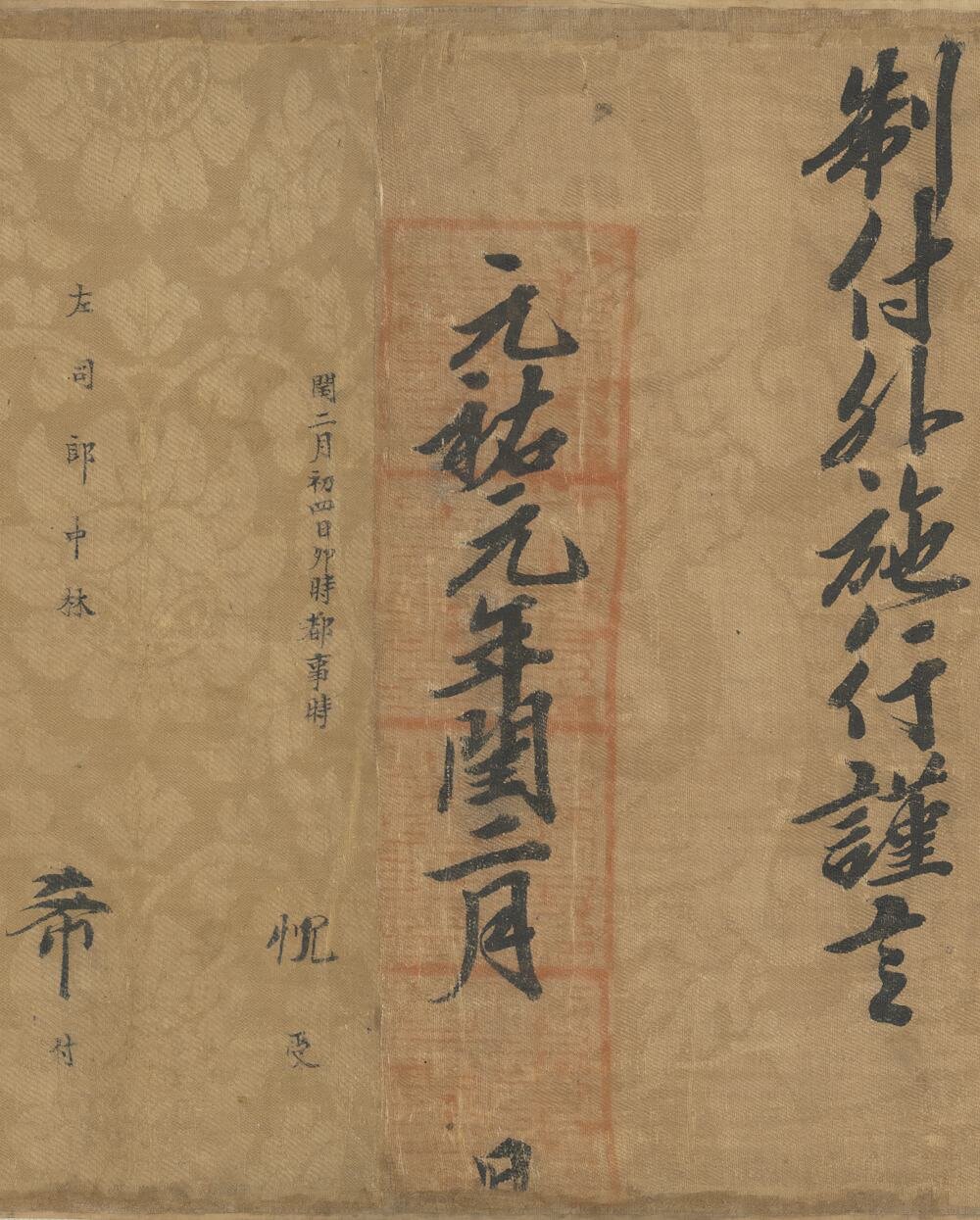 司马光拜左仆射告身卷