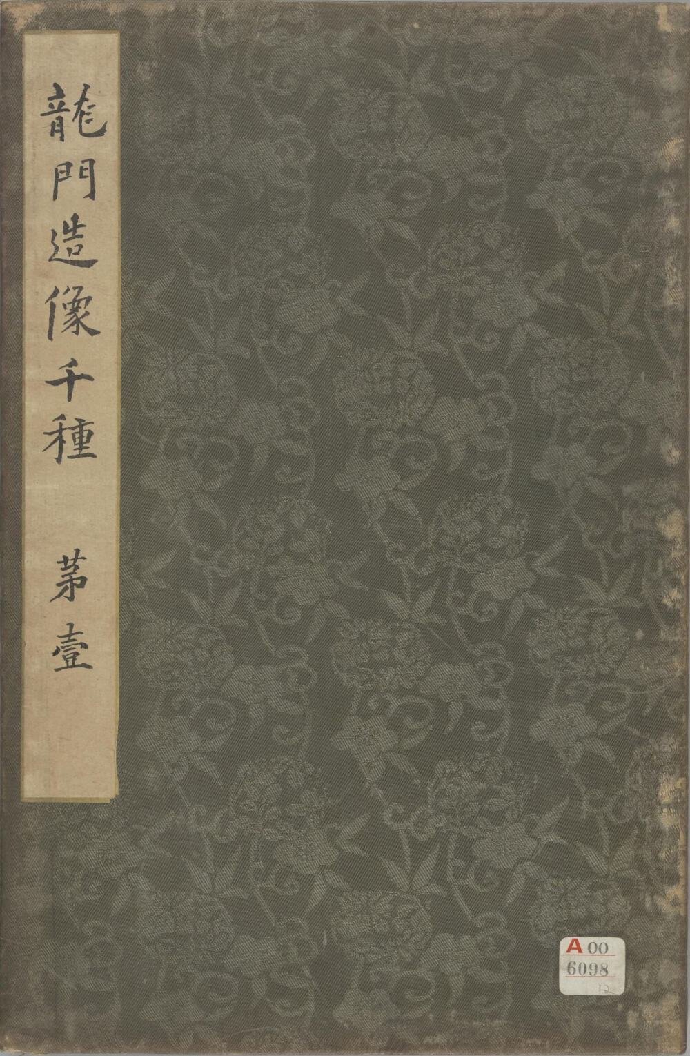 龙门造像千种
