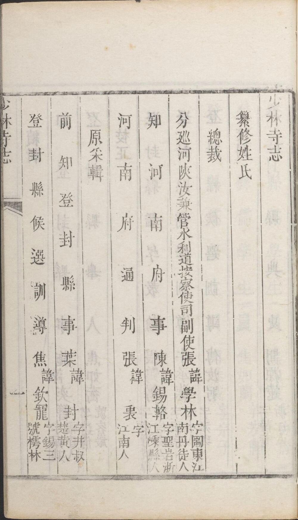 少林寺志