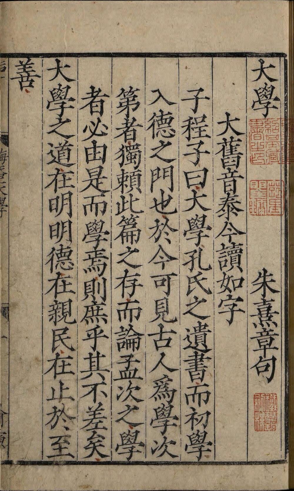 四书章句集注