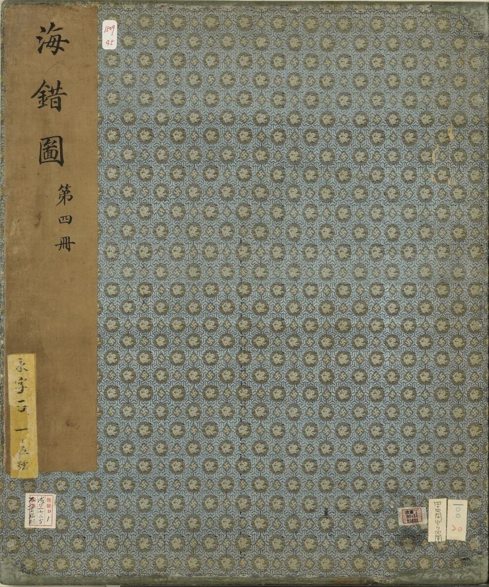海错图