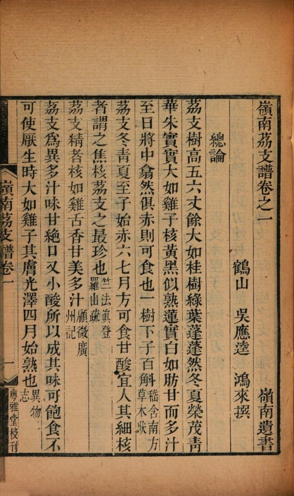 岭南荔支谱