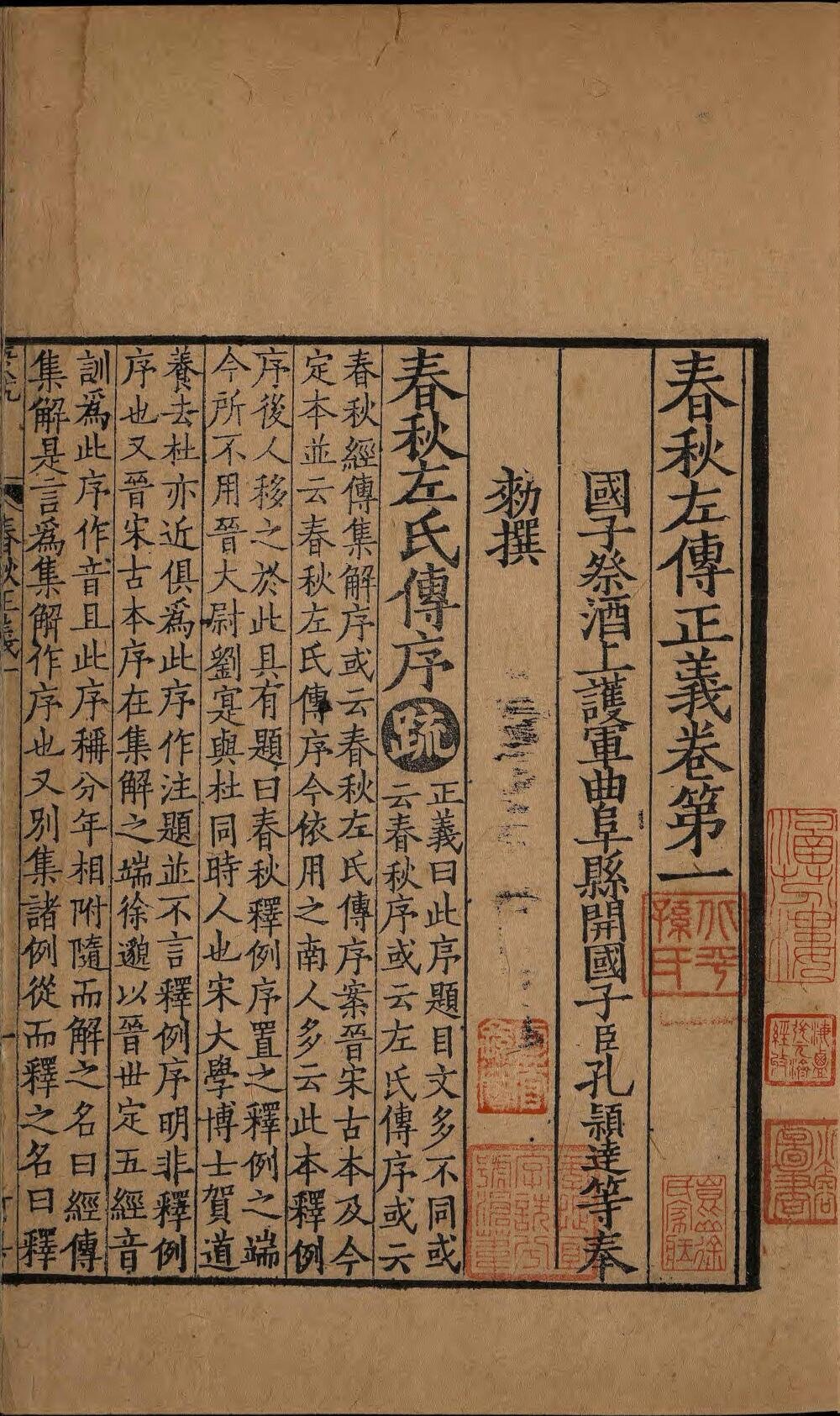 春秋左传正义