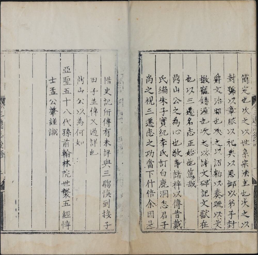 三迁志