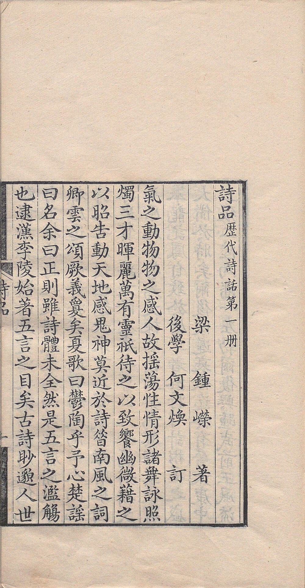 历代诗话