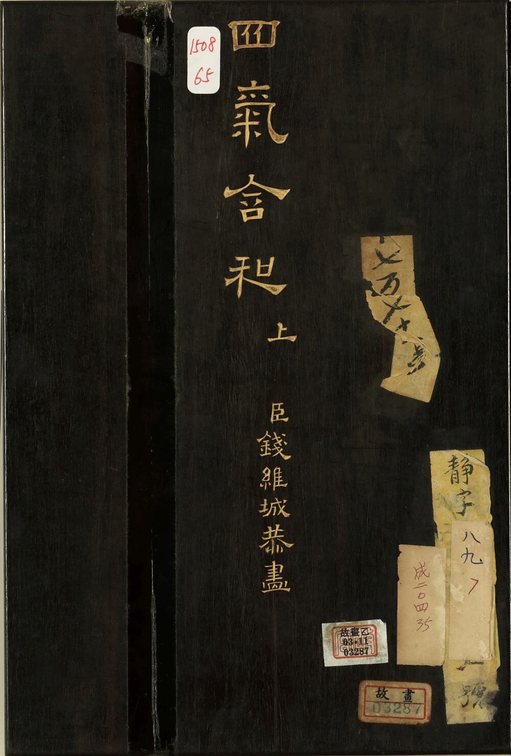 四气含和图册