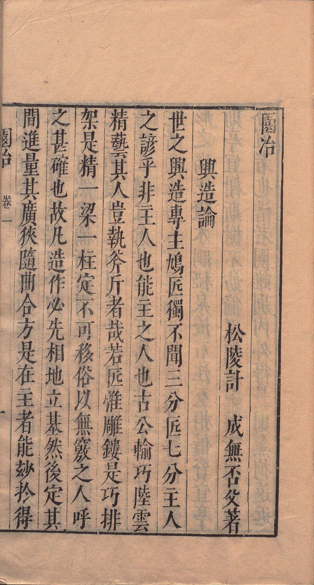 园冶