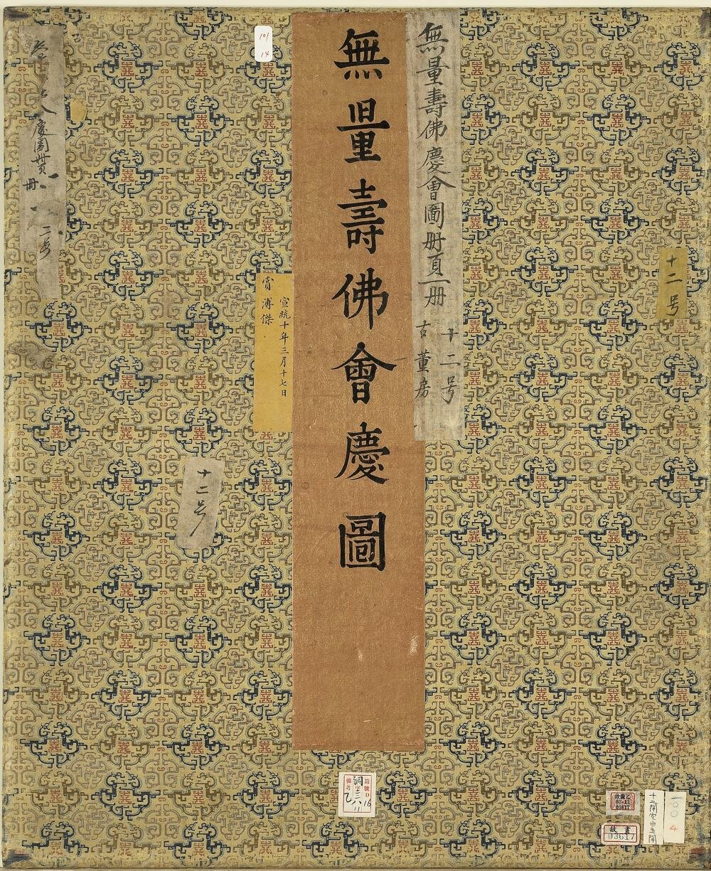 无量寿佛会庆图册