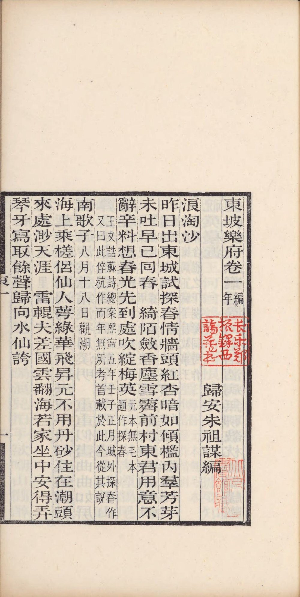 东坡乐府