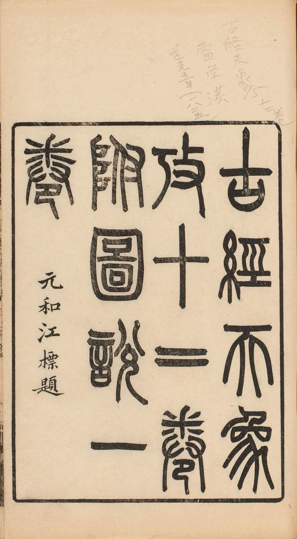 古经天象考