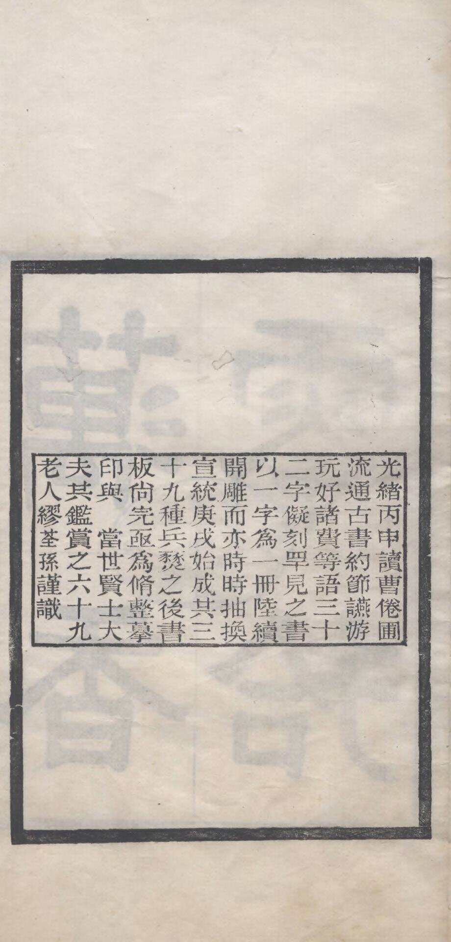 藕香零拾