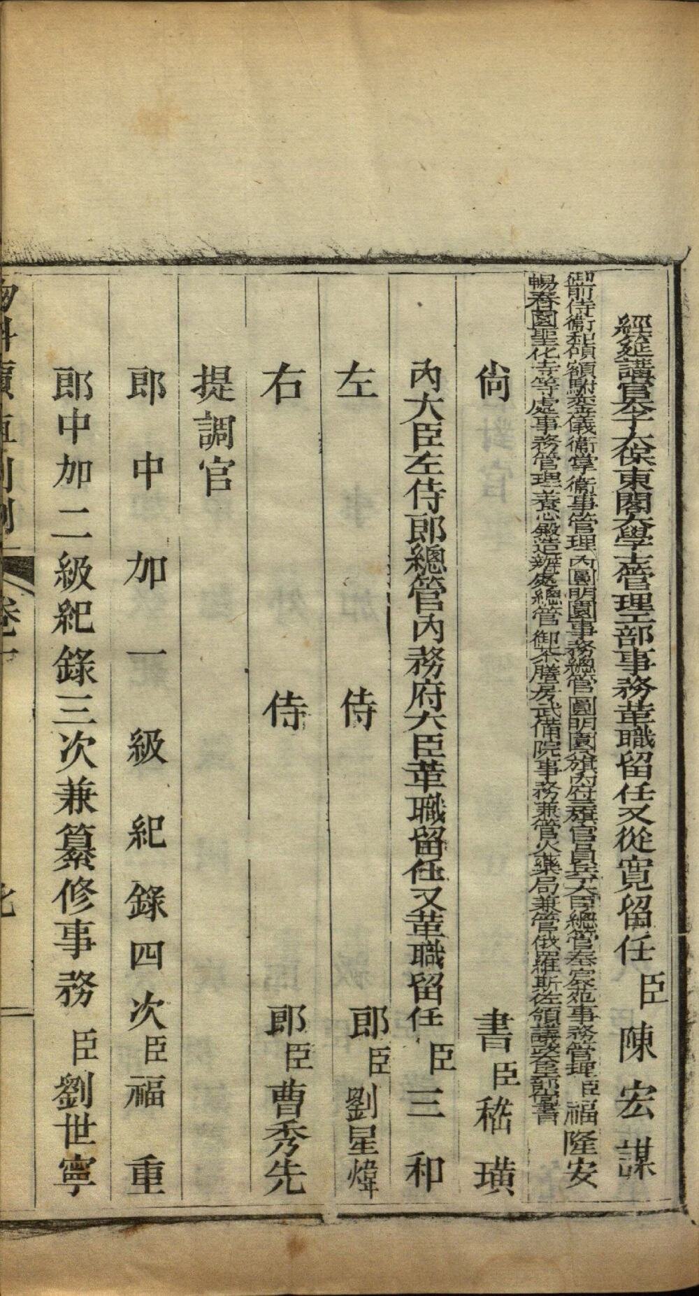 钦定物料价值则例(陕西省)