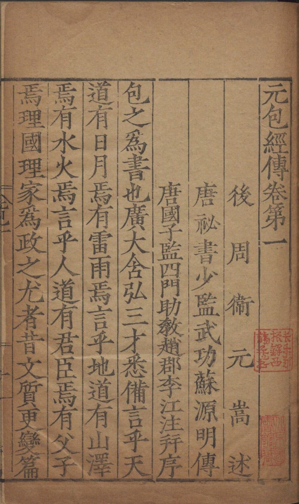 元包经传