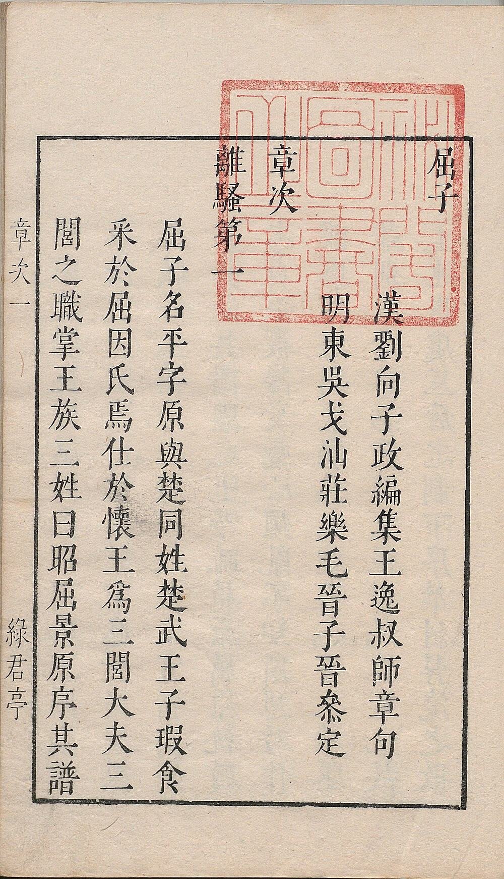 屈子