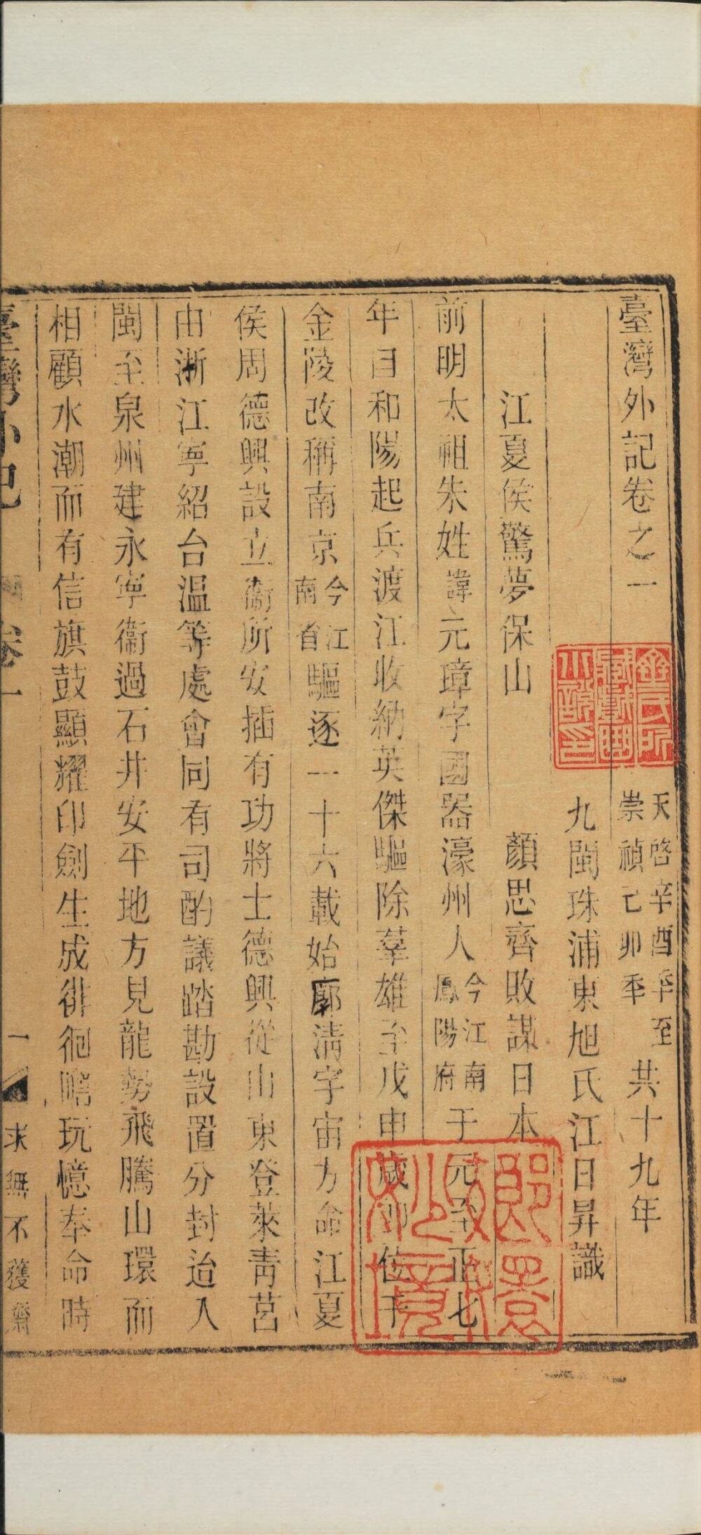 台湾外记