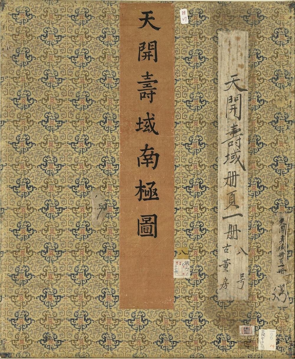 天开寿域南极图册