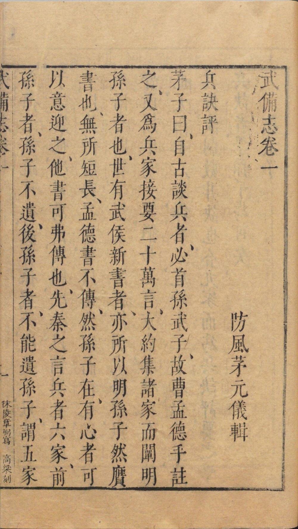 武备志