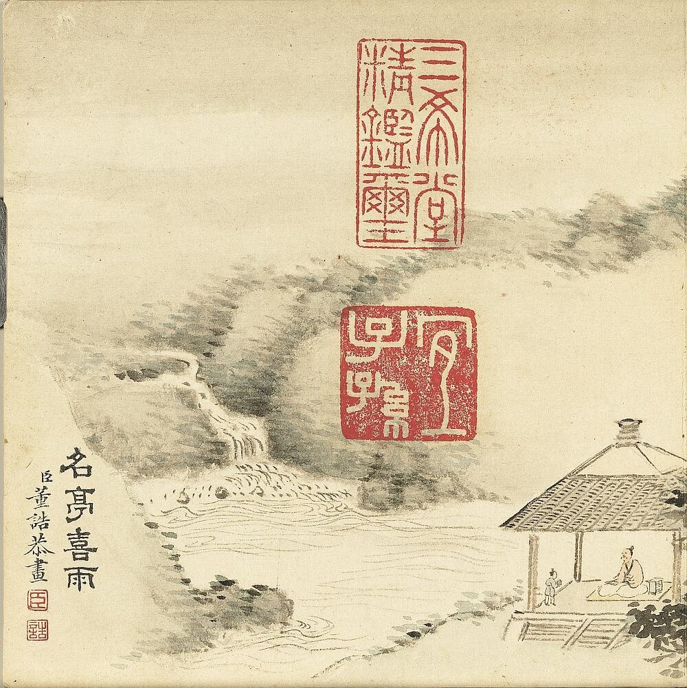 十雨征祥图册