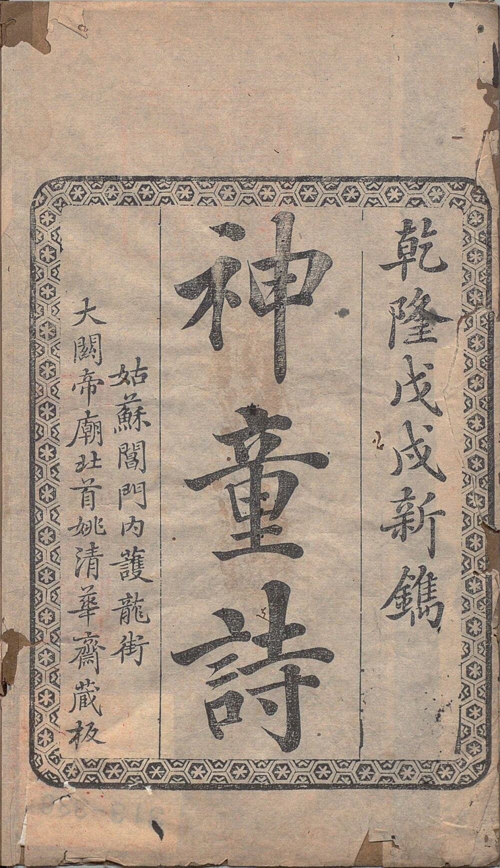 神童诗