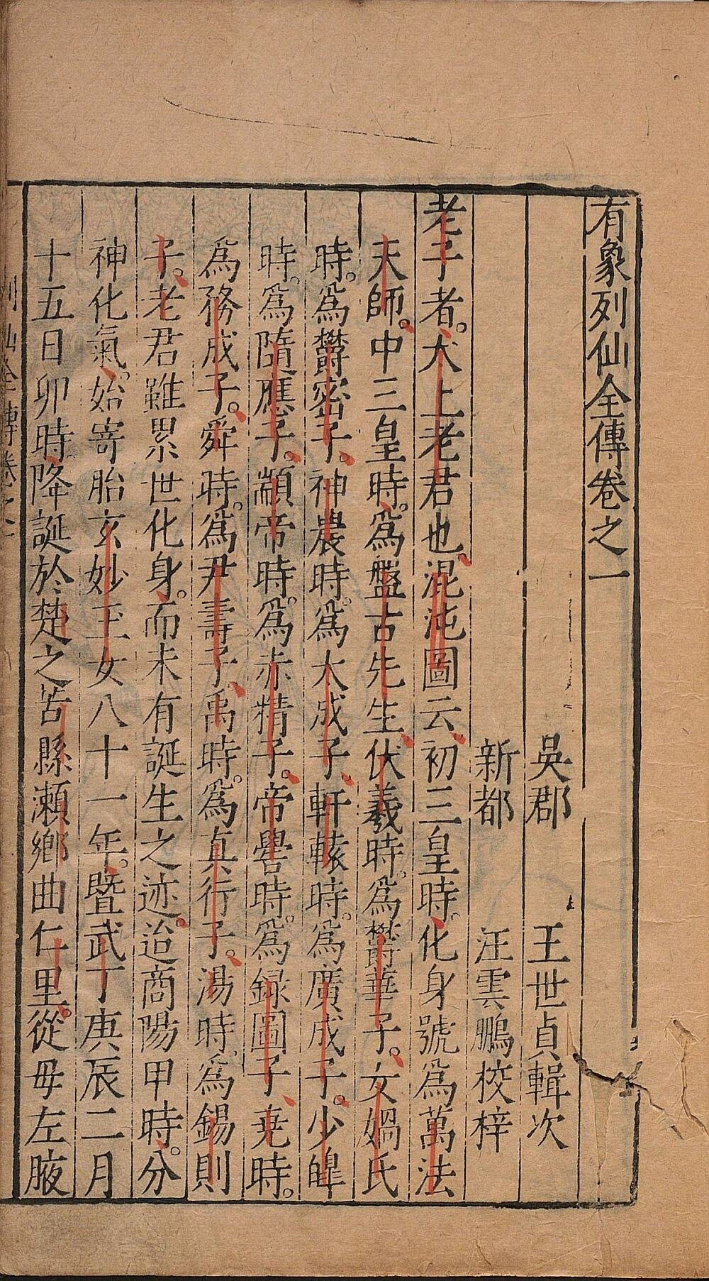 有象列仙全传