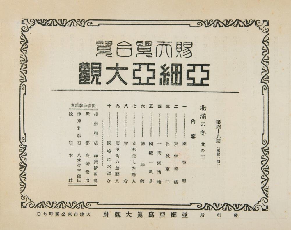 亚细亚大观