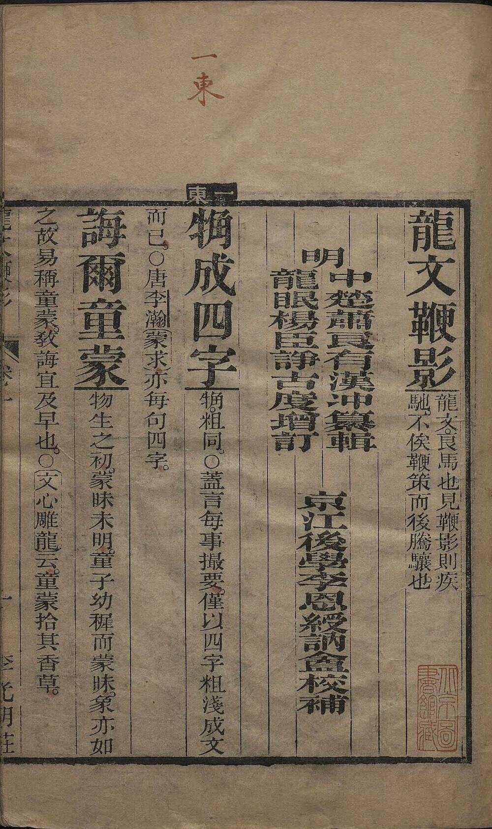 龙文鞭影