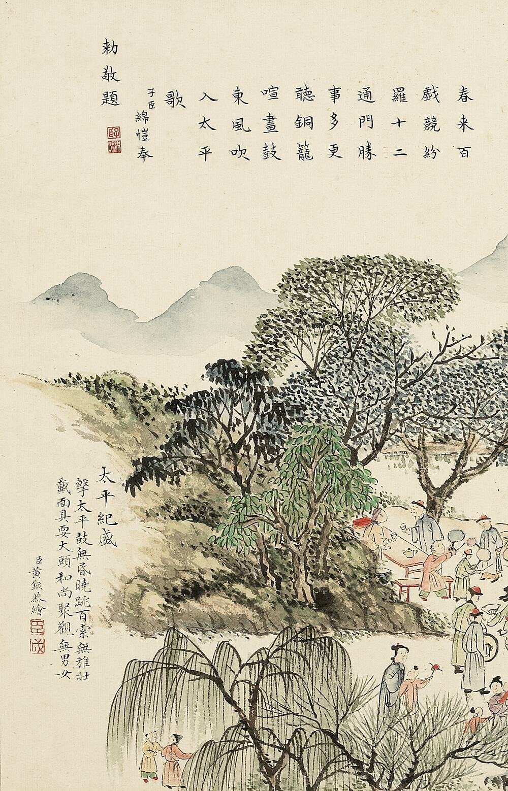 京辇春熙图册