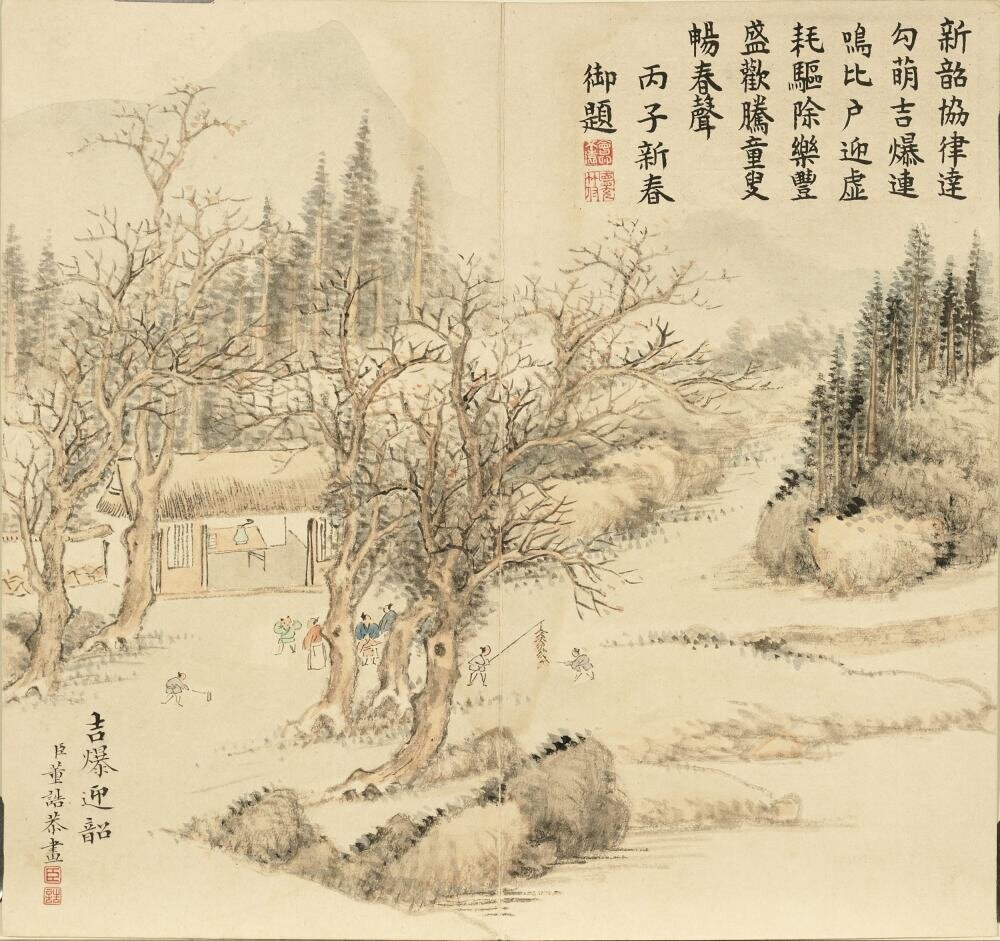 饯腊迎祥图册