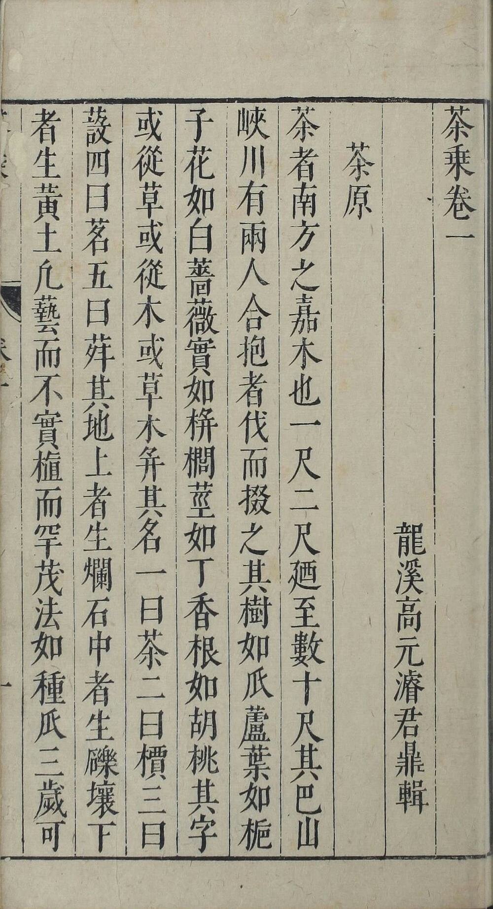 茶乘