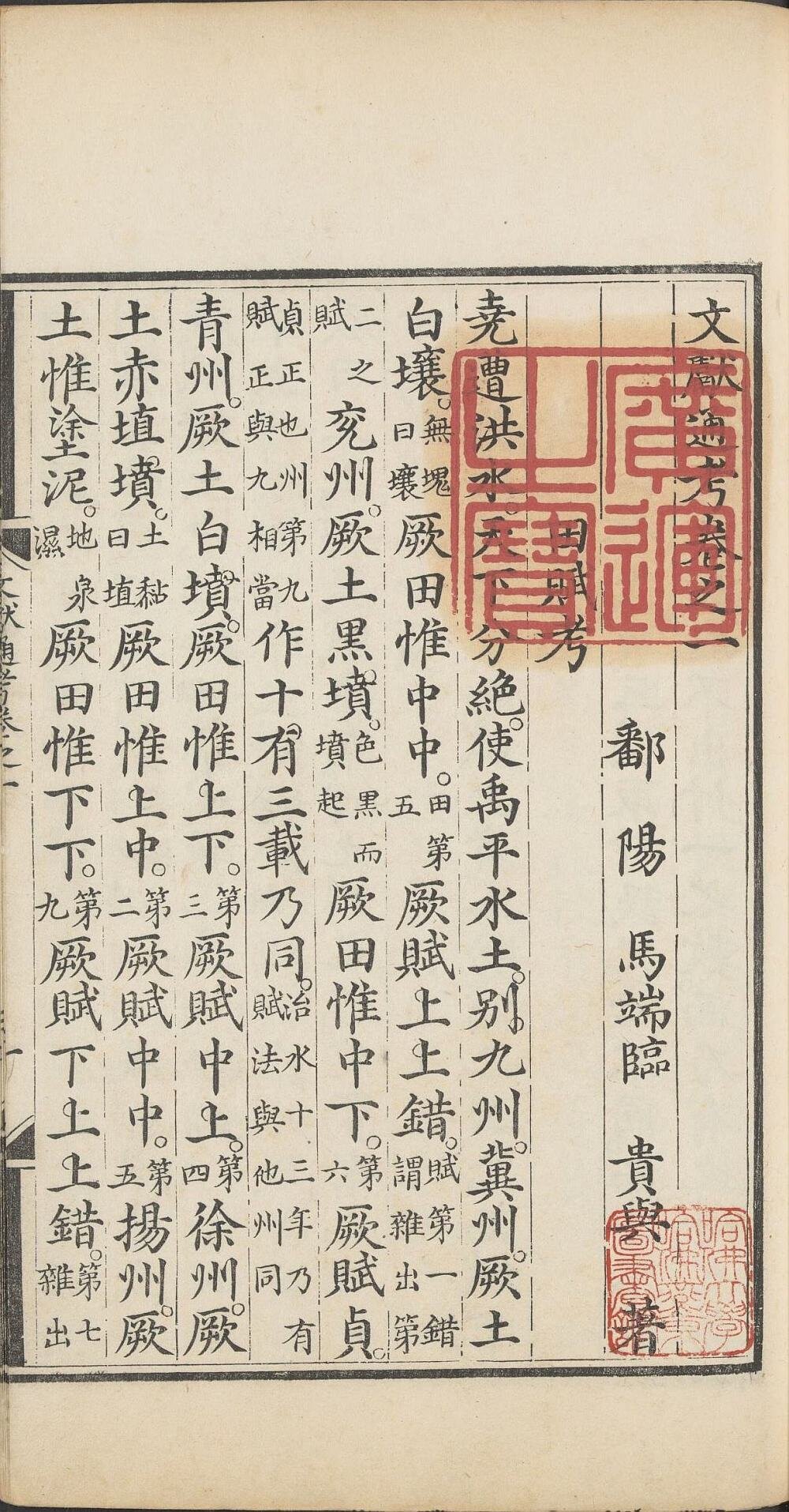 文献通考