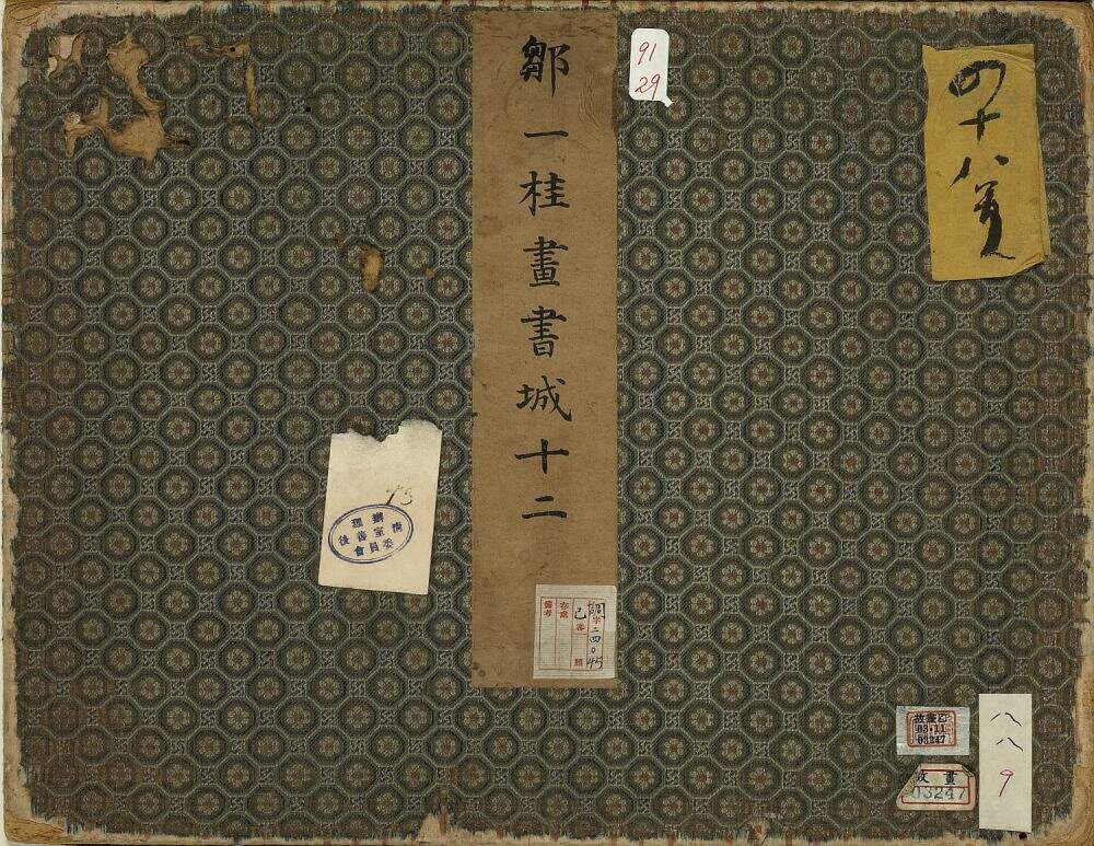 书城十二图册