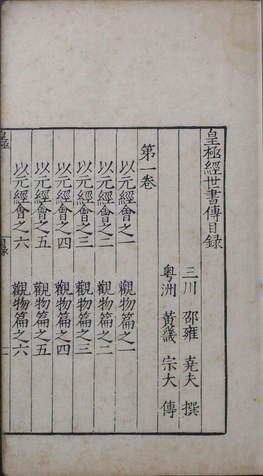 皇极经世书传
