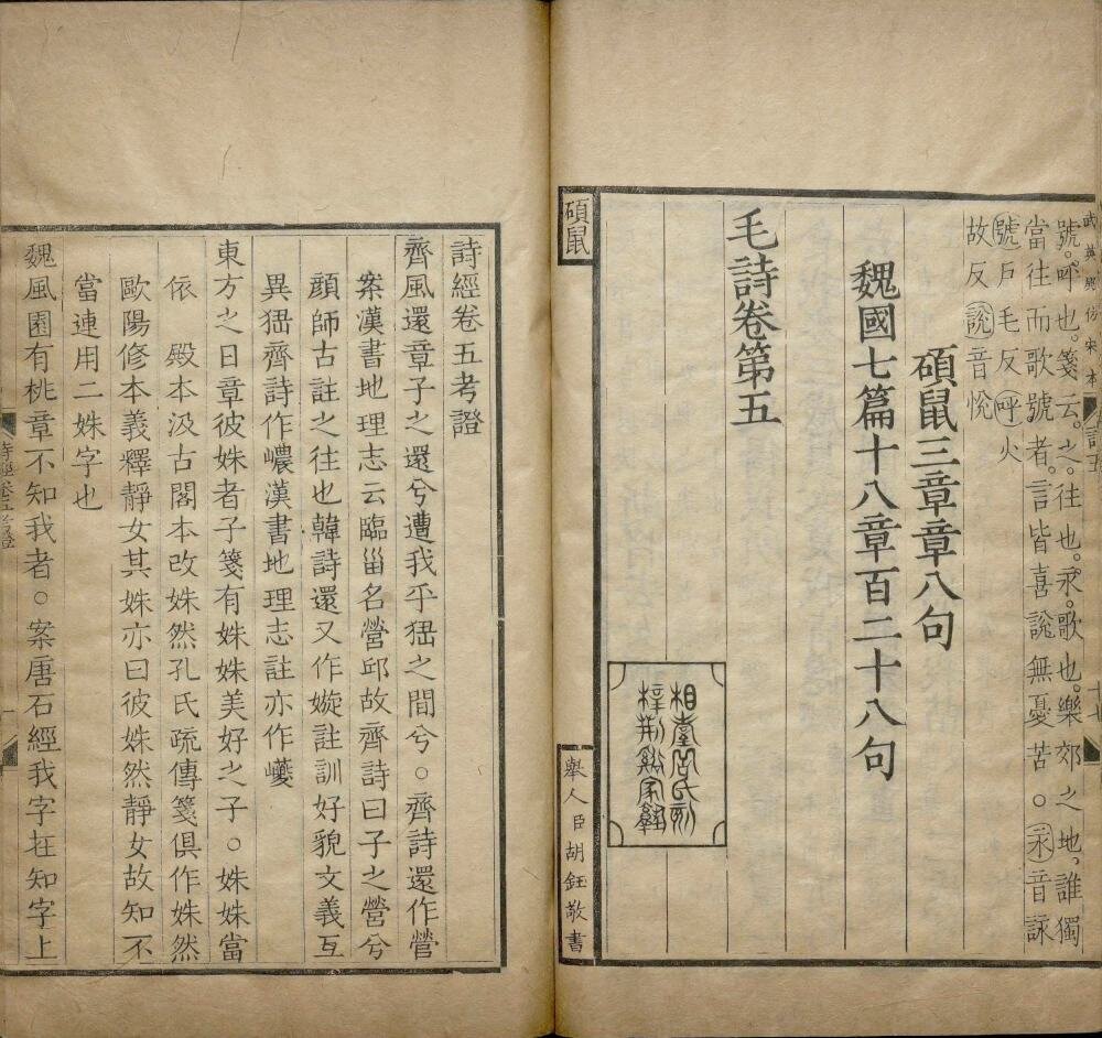 毛诗(仿宋相台五经本)