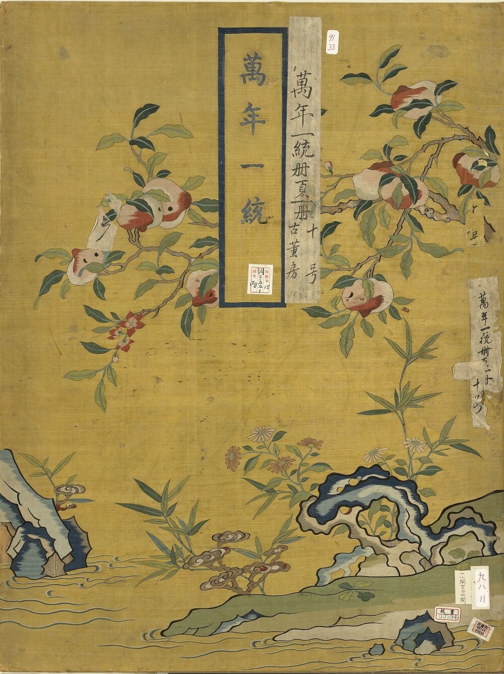 万年一统图册