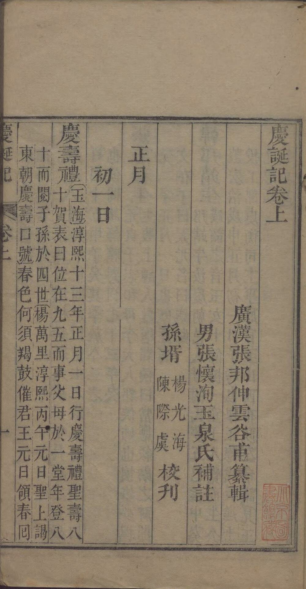庆诞记