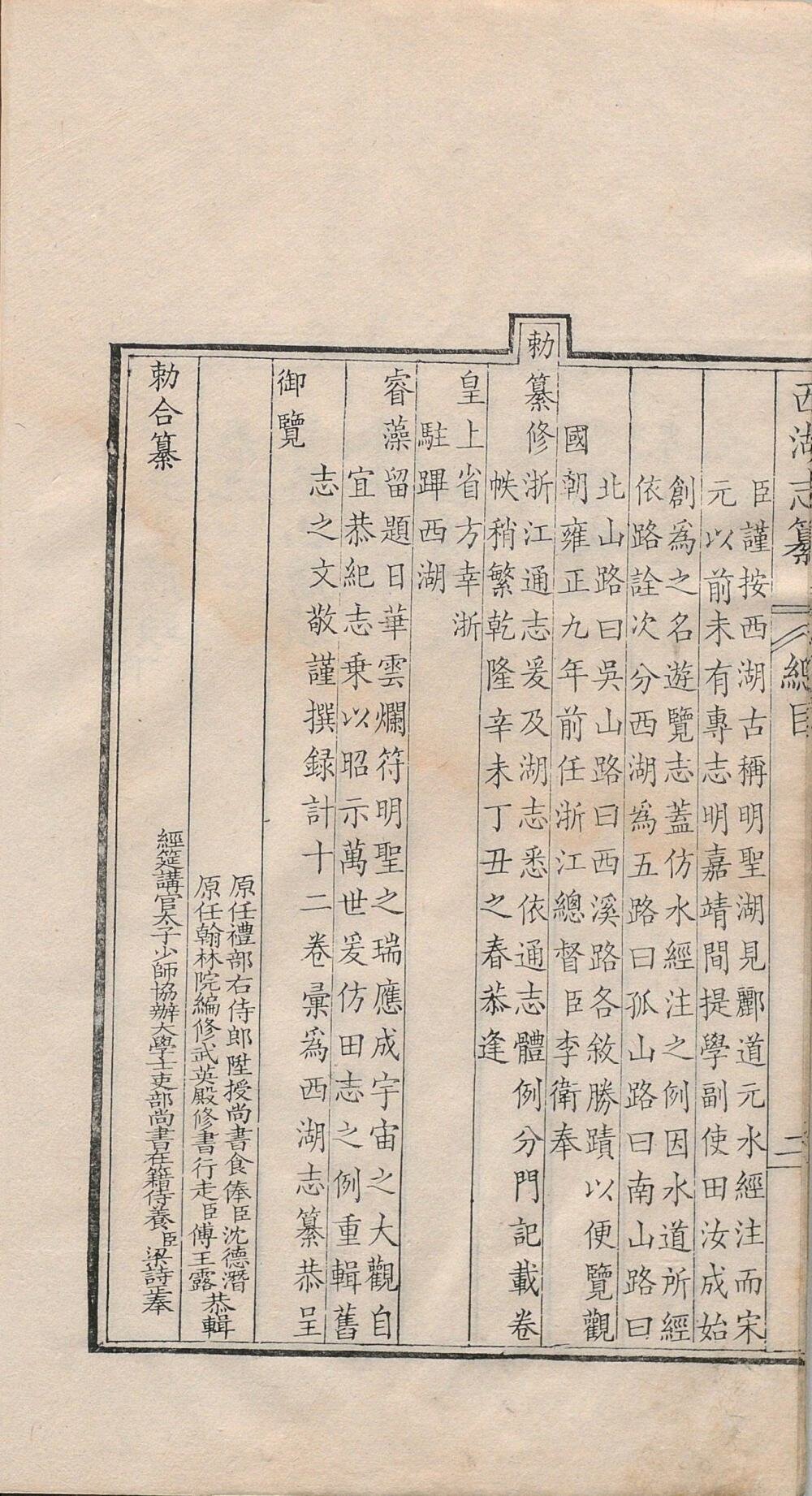 西湖志纂